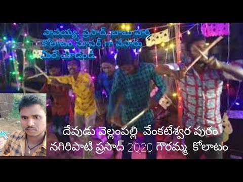 దేవుడు వెల్లంపల్లి  వేంకటేశ్వర పురం నగిరిపాటి ప్రసాద్ 2020 #€ dj song*#