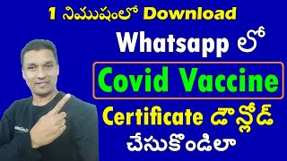 How to Download Covid Vaccination Certificate | Covid Vaccination Certificate | COVID-19 | Telugu
