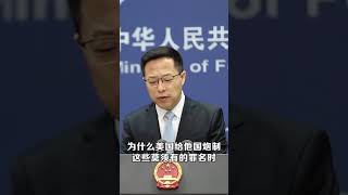 趙立堅：「種族滅絕」是美國的原罪