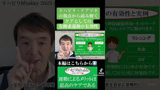 《ストレスケア》ケアとしての有酸素運動の有効性
