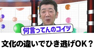 [Too dangerous] Miyaneya: "Foreigners have no ill intentions, hit-and-runs are a cultural differe...