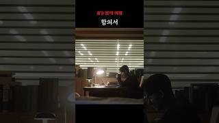 이혼 합의서 #눈물의여왕