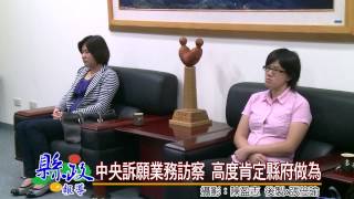 1040626中央訴願業務訪察 高度肯定縣府做為
