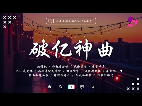 2025精選抖音最火歌曲前四十名合輯 🔥 你可能刷到無數遍卻不知道歌名 | 虹之間, 苦咖啡·唯一, 跳楼机, 危險派對, 漂洋過海來看你 | 最近火遍全網的40首“破億神曲”
