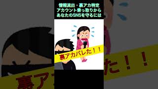 今すぐできる SNS 安全対策３選【 セキュリティ エンジニア 監修】【Twitter Facebook YouTube など】【 情報流出 裏垢特定 不正ログイン 対策】