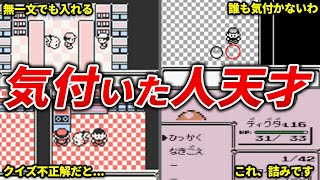 9割が知らない初代ポケモンの隠し要素15選【初代ポケモン】