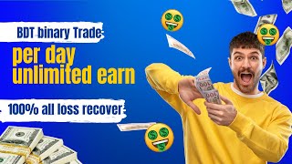 Online Lifetime Earning With BDT Binary Color Trade - প্রমাণ দেখে কাজ শুরু করুন