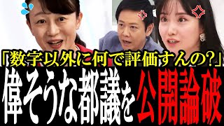 [Announcer Shibata defeats the Tokyo Metropolitan Assemblyman] Announcer Shibata cuts down the To...