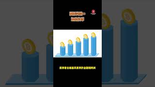 加密质押：什么是质押竟然还能获得奖励？ #加密货币 #加密貨幣 #ilabsmy  #crypto  #cryptocurrency