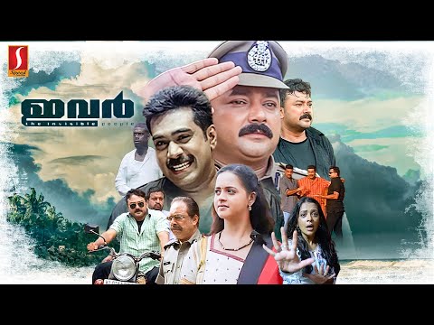 Ivar Malayalam Full Movie | Malayalam Crime Thriller | Jayaram | Bhavana | Biju Menon | Siddique