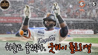 남의 집에서 워터페스티벌 (7월 19일 KT전 리뷰)