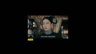 冊立皇貴妃就等於架空了皇後，除了董鄂氏之外，就只貴妃病重時加以晉封以示撫慰#shorts  #宫斗 #情感