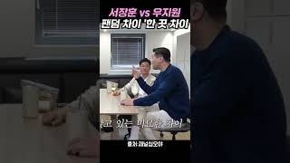 농구도 모르면서 우지원 좋아했어" 서장훈이 폭로한 충격실화