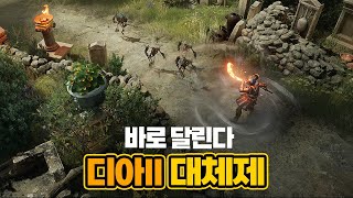 과거 디아블로 대신했던 타이탄퀘스트 2편 떴다 (한글패치까지!!ㄷㄷ..)