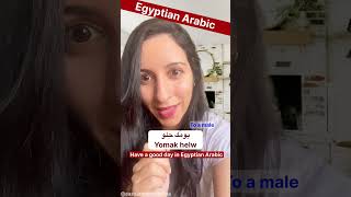 Have a good day in Arabic (Egyptian dialect) #learnarabicforbeginners