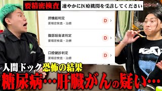 糖尿病...肝臓癌の疑い...チーム6人で人間ドックに行ったら2人が早急に再検査をすることになりました…