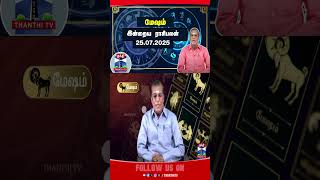 Mesham || Rasipalan || rasipalantoday || horoscope || astrology || ThanthiTV