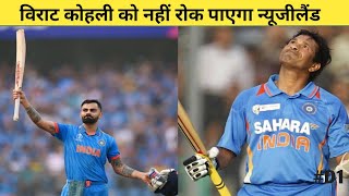 वनडे में बनाने जा रहे 'ट्रिपल सेंचुरी', चैंपियंस ट्रॉफी में करेंगे ये कमाल#day1 #championstrophy2025