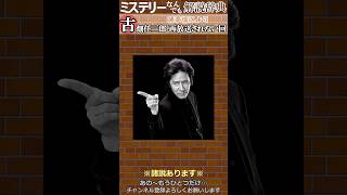 古畑任三郎 再放送されない回！【ミステリーなんでも解説事典】