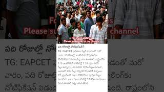 Telangana Engineering Counselling 2025 | Notification Yet to Release | Latest Update!