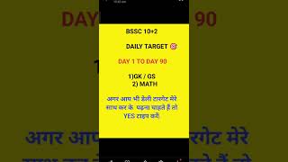 bssc inter level/bihar ssc / Gk/gs /math target bssc 10+2