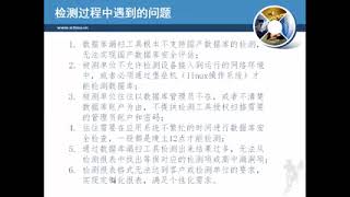 数据库安全测评常见问题分析与对策
