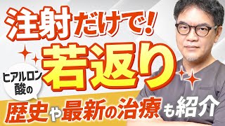 【プチ整形】美容整形初心者にオススメ！注射だけでできる若返り治療はヒアルロン酸だけじゃない？