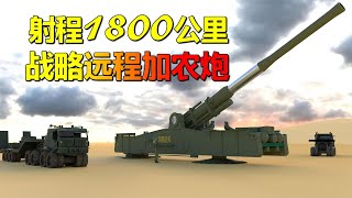 如何让炮弹击中1800公里外的目标？揭秘尴尬的战略远程加农炮【萌萌战队】