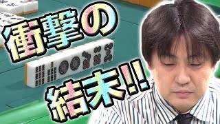 【驚愕のラスト】Mリーガー鈴木たろうの運命操作【麻雀】