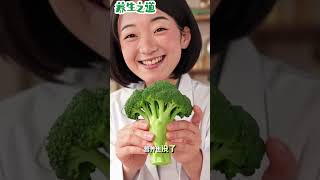 【抗癌冠军】医生都推荐的蔬菜之王，你吃对了吗？