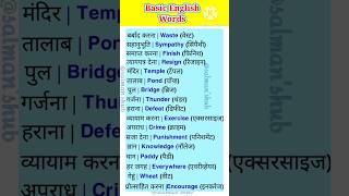 💯Most Important English Word Meaning|English Speaking Practice,Daily Use English Words  Word Meaning