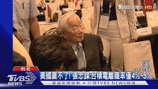 台積電赴美文化差異大 亞利桑那州長:持續溝通｜TVBS新聞 @TVBSNEWS01