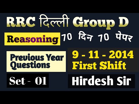 Reasoning previous year question paper RRC Grouop D Question