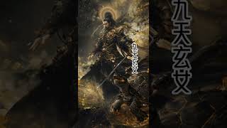 玄天上帝，本稱玄武大帝為統理北方之道教大神，北方在五行之中屬水，能統領所有水族與水上事物 #神仙 #传统文化#玄武大帝#玄天上帝