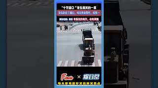路口惊险一幕让人笑出声！#搞笑翻車  #YoutubeShorts