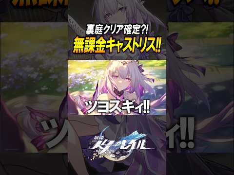 【崩壊スターレイル】餅なしで最強？！無課金キャストリスが強すぎる！！！#shorts