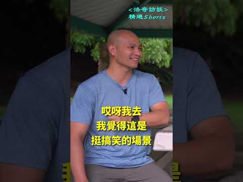 中國保安如何一招压制低素质业主┃洛奇精選Shorts