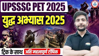 UPSSSC PET 2025 GK Short Video: Pramukh Yuddh Abhyas | Famous Military Exercises by Ankit Sir