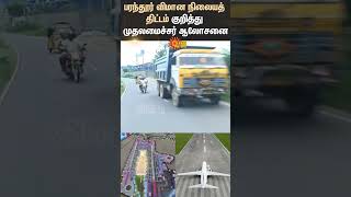 Parandur Airport Project | MK Stalin Meeting | TN Govt | Sun News