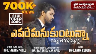Evaremanukuntunna - Saahus Prince | New Video Song 2025 #calvarytemple #EVRM #evarem @DrPSatishKumar