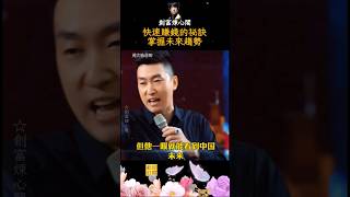 〈快速賺錢祕訣，掌握未來趨勢～周文強〉●每日更新視頻，激勵療癒每顆心，歡迎訂閱分享！🙂#周文強#楊韵然#財商#勵志#智慧#正能量