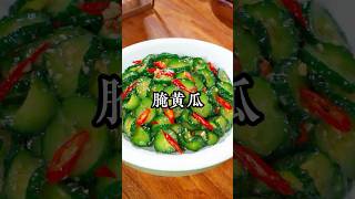 脆爽开味！手把手教你腌黄瓜 Pickling Cucumbers