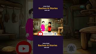 Beshak Allah Sab Ki Sunte Hain #bacchonkacartoon #shorts #youtubeshorts