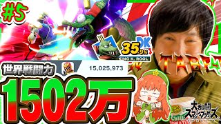 【スマブラSP 】ウメハラがぁ！戦闘力1502万にぃぃっ！！到達したぁぁーっ！！！！【ゆっくり実況 キャプテン・ファルコンpart5】