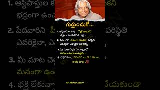గుర్తుంచుకో....  | APJ Abdul Kalam motivational story #viral #trending #motivation