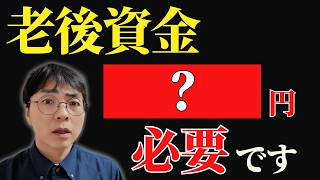 老後資金はいくら必要なの？【独身女性・夫婦2人世帯】暮らし方で変わる生活費をシミュレーション