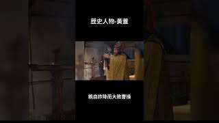 #三國 #三國演義 #床邊故事 #民間故事 #短篇小說 #長篇小說 #長篇 #歴史人物
