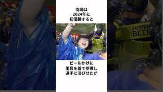 「Denaを覚醒させた」南場智子オーナに関する雑学　#野球 #南場オーナ #横浜denaベイスターズ