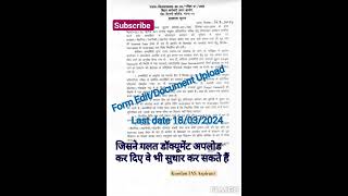 BSSC INTER LEVEL EXAM EDIT DATE EXTENDED #bssc #bsscupdate #bpsc  #bssccgl3 #bihar #ias #edit