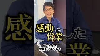 【営業】感動！デキる営業はここが違う#shorts